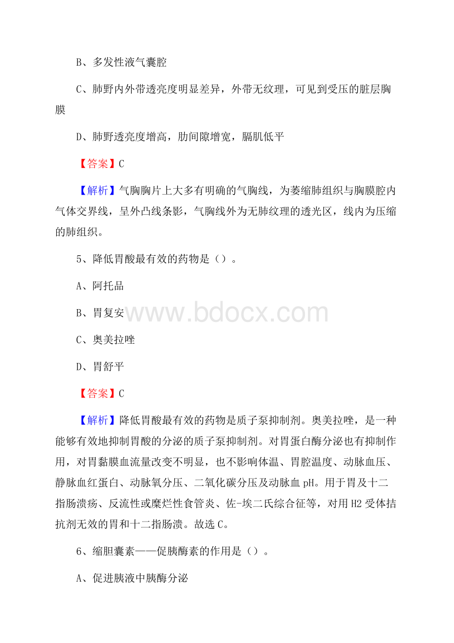 永荣矿务局职工总医院医药护技人员考试试题及解析.docx_第3页