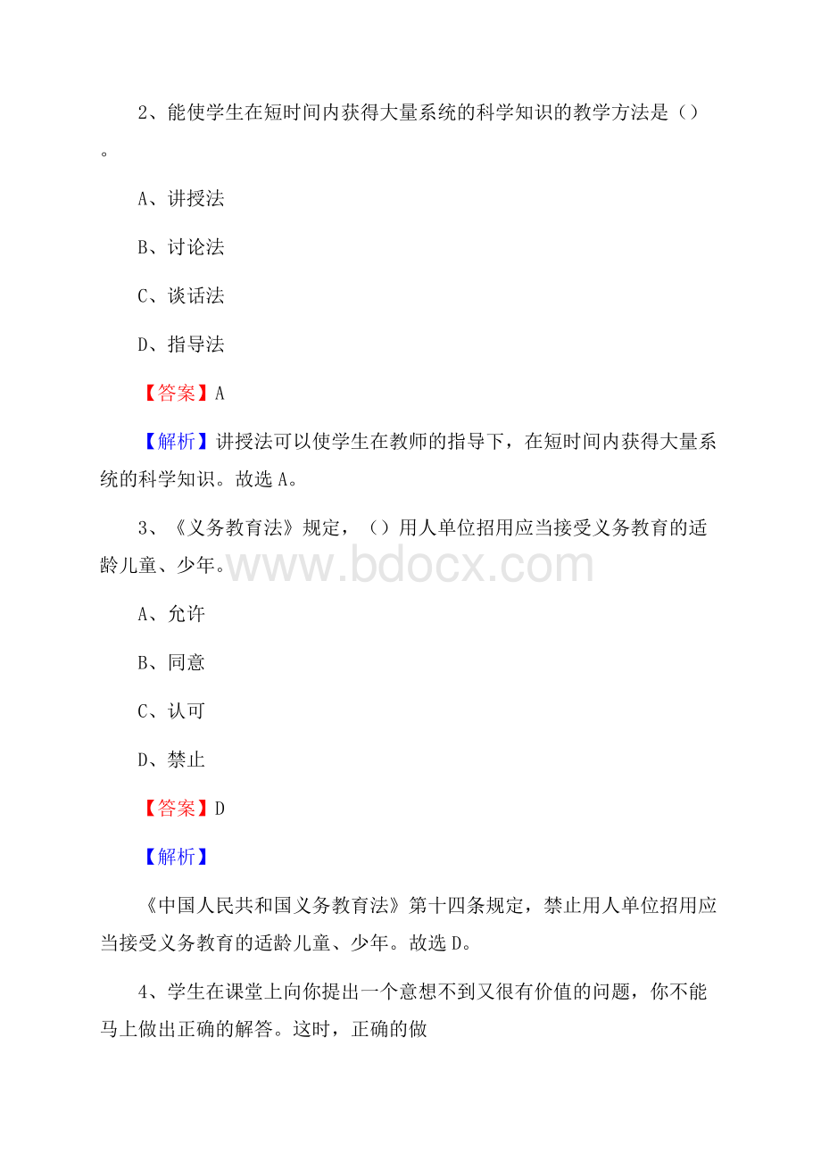 河南省周口市西华县《教育专业能力测验》教师招考考试真题.docx_第2页