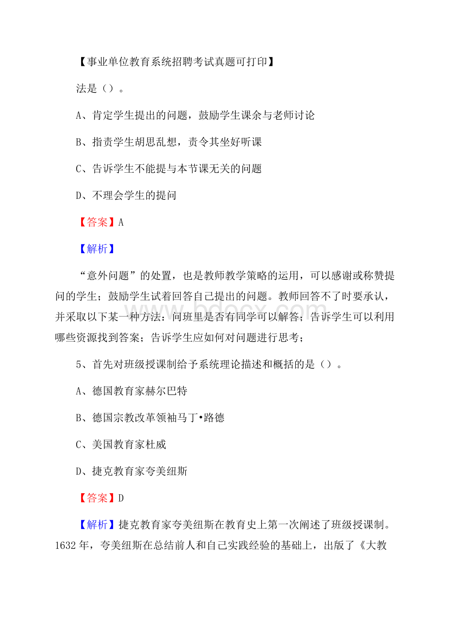 河南省周口市西华县《教育专业能力测验》教师招考考试真题.docx_第3页