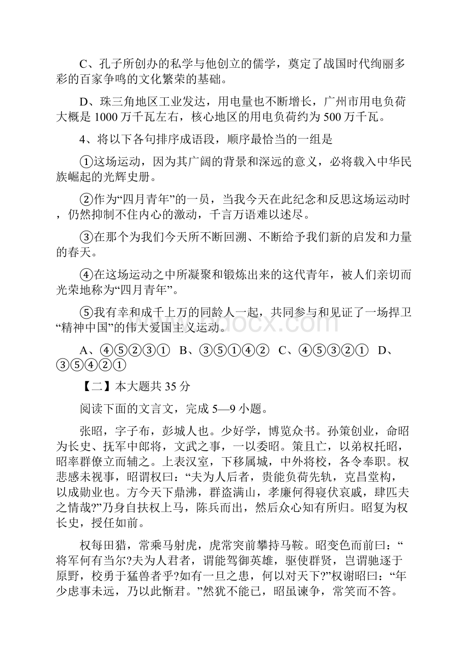 广东揭阳一中1819高二下学期第一次段考题语文.docx_第2页