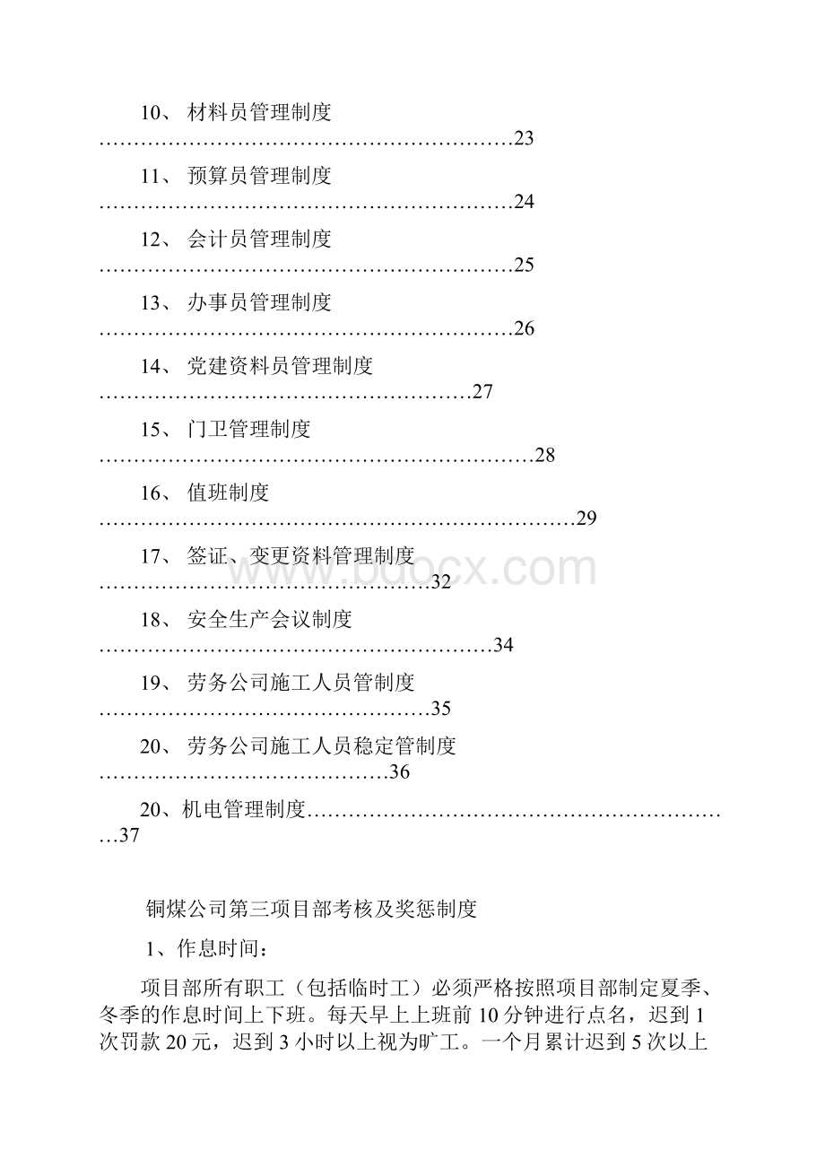 xxxx年第三项目部管理制度xing.docx_第2页