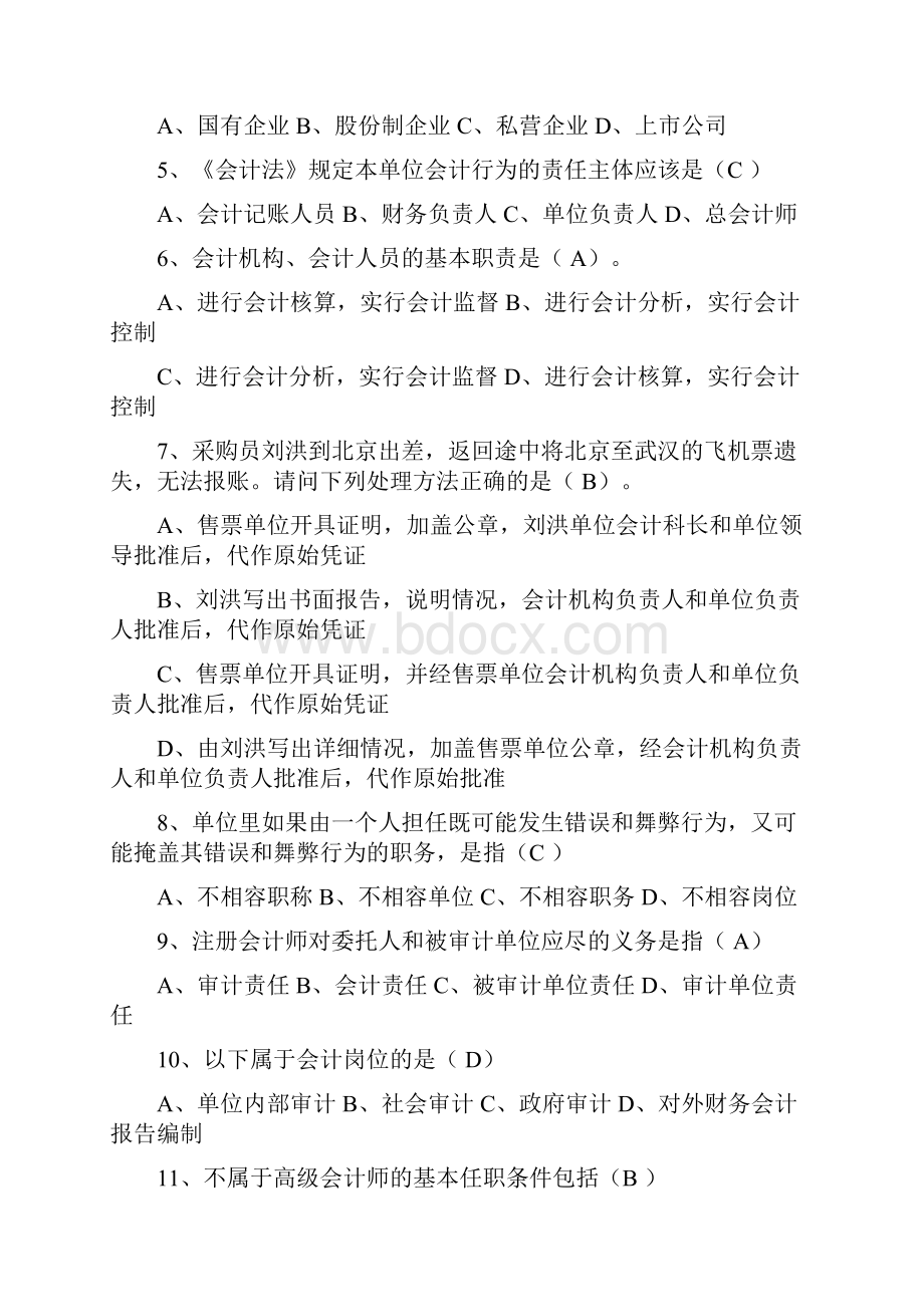 会计从业资格模拟试题1.docx_第2页