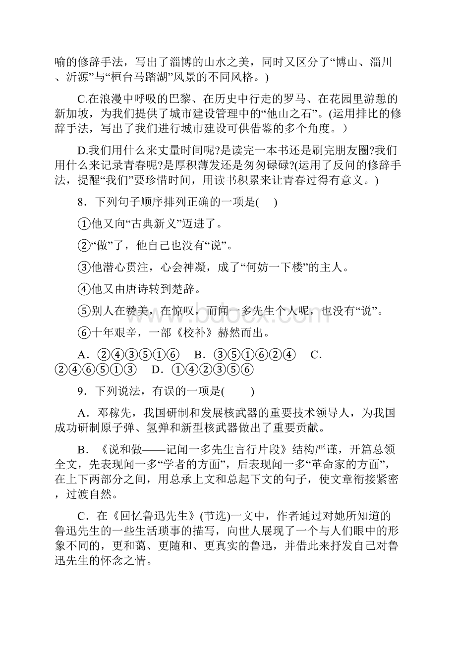 学年七年级下学期第一次月考语文试题.docx_第3页