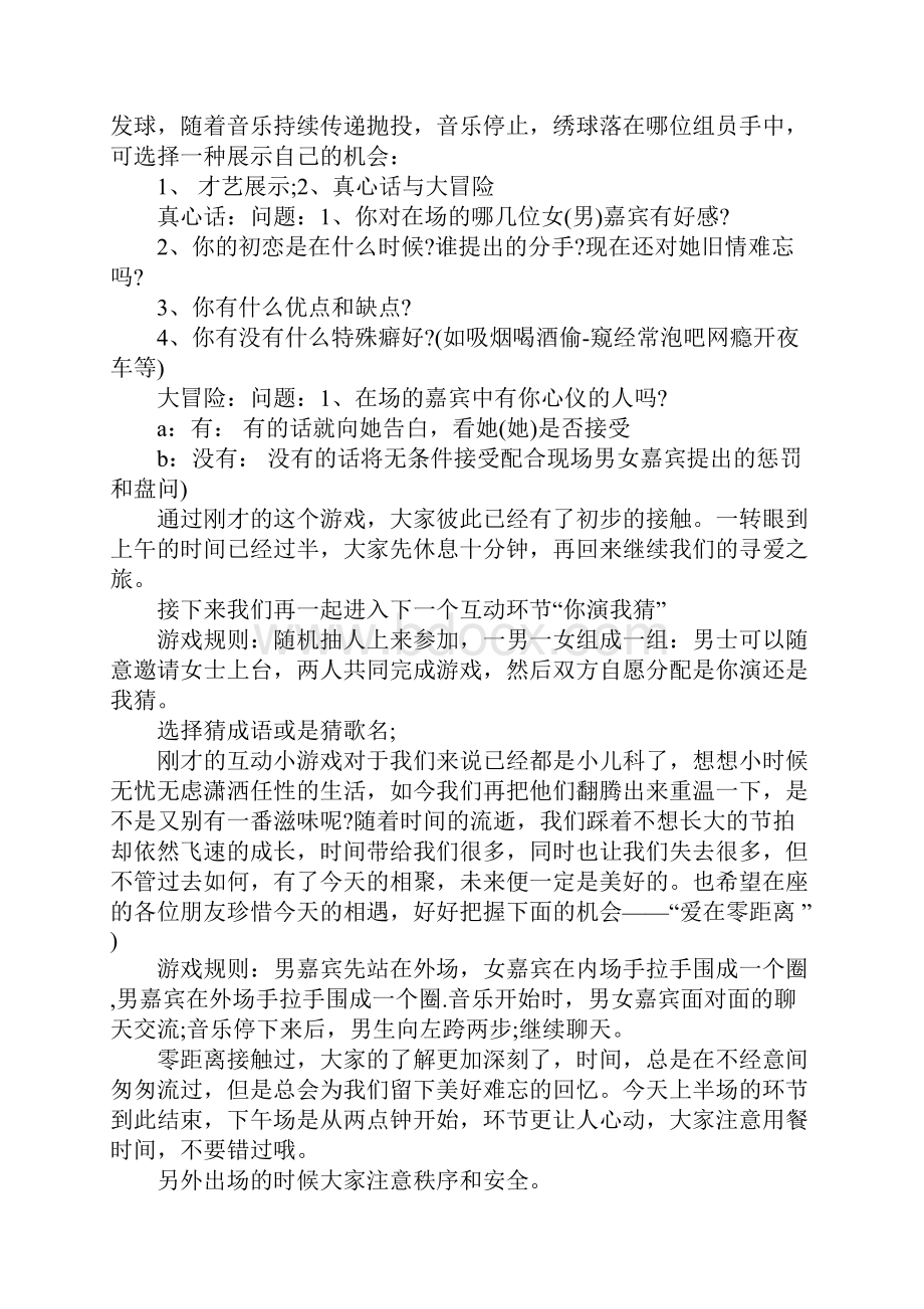 联谊活动主持词4篇.docx_第2页