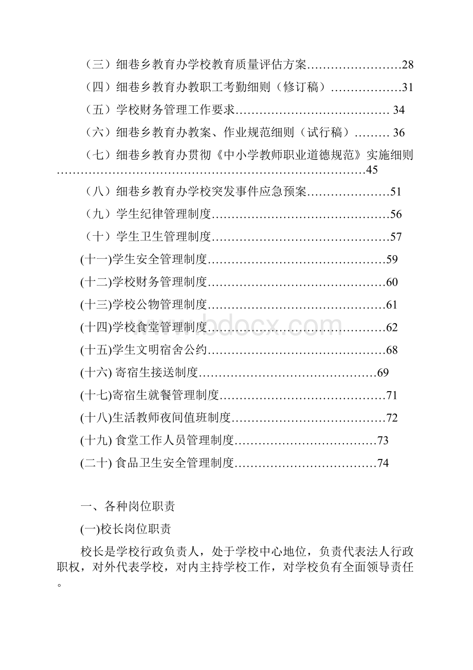 各种岗位职责及管理制.docx_第2页