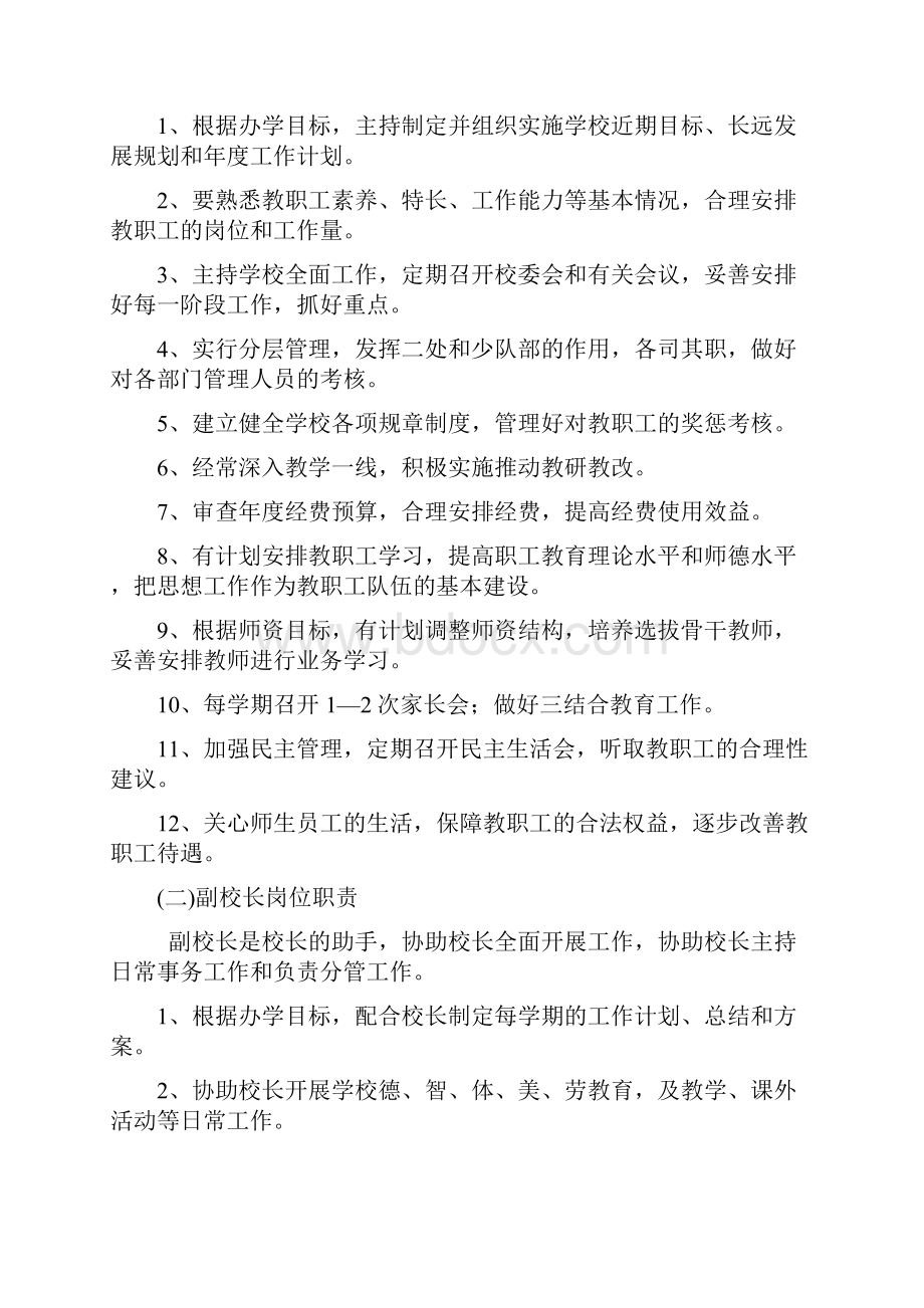 各种岗位职责及管理制.docx_第3页