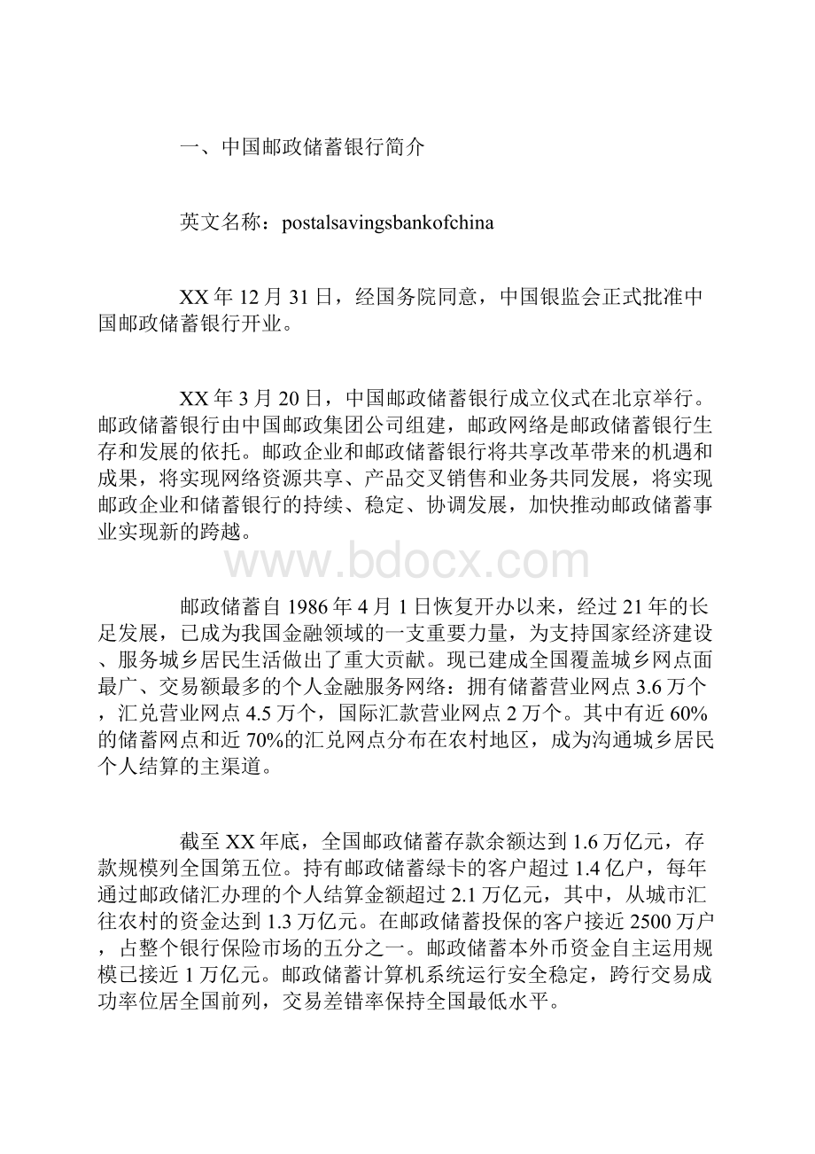 邮政储蓄银行实习报告范文.docx_第3页