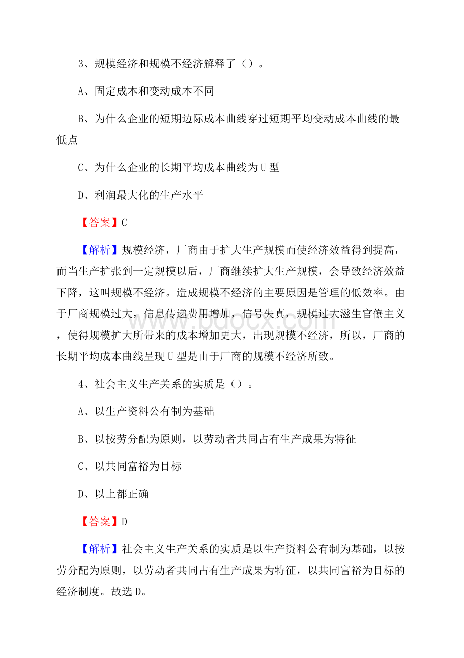 金凤区工会系统招聘考试及答案.docx_第2页