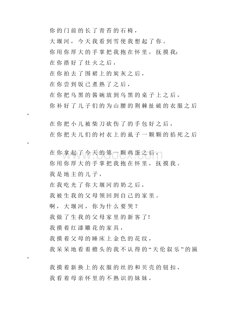 艾青的诗 艾青经典诗歌欣赏.docx_第3页