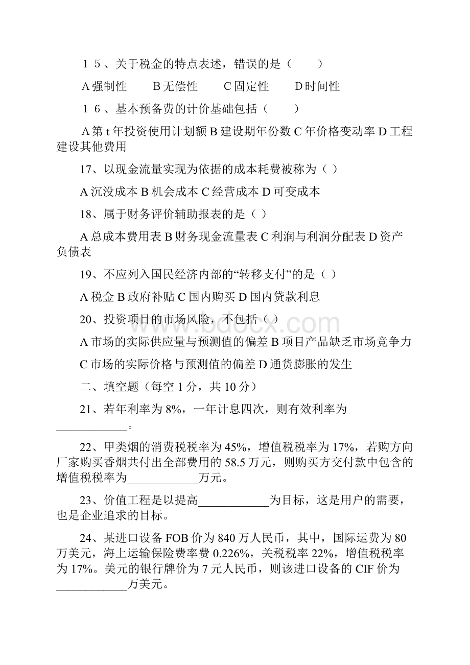 28888工程经济学与项目融资.docx_第3页