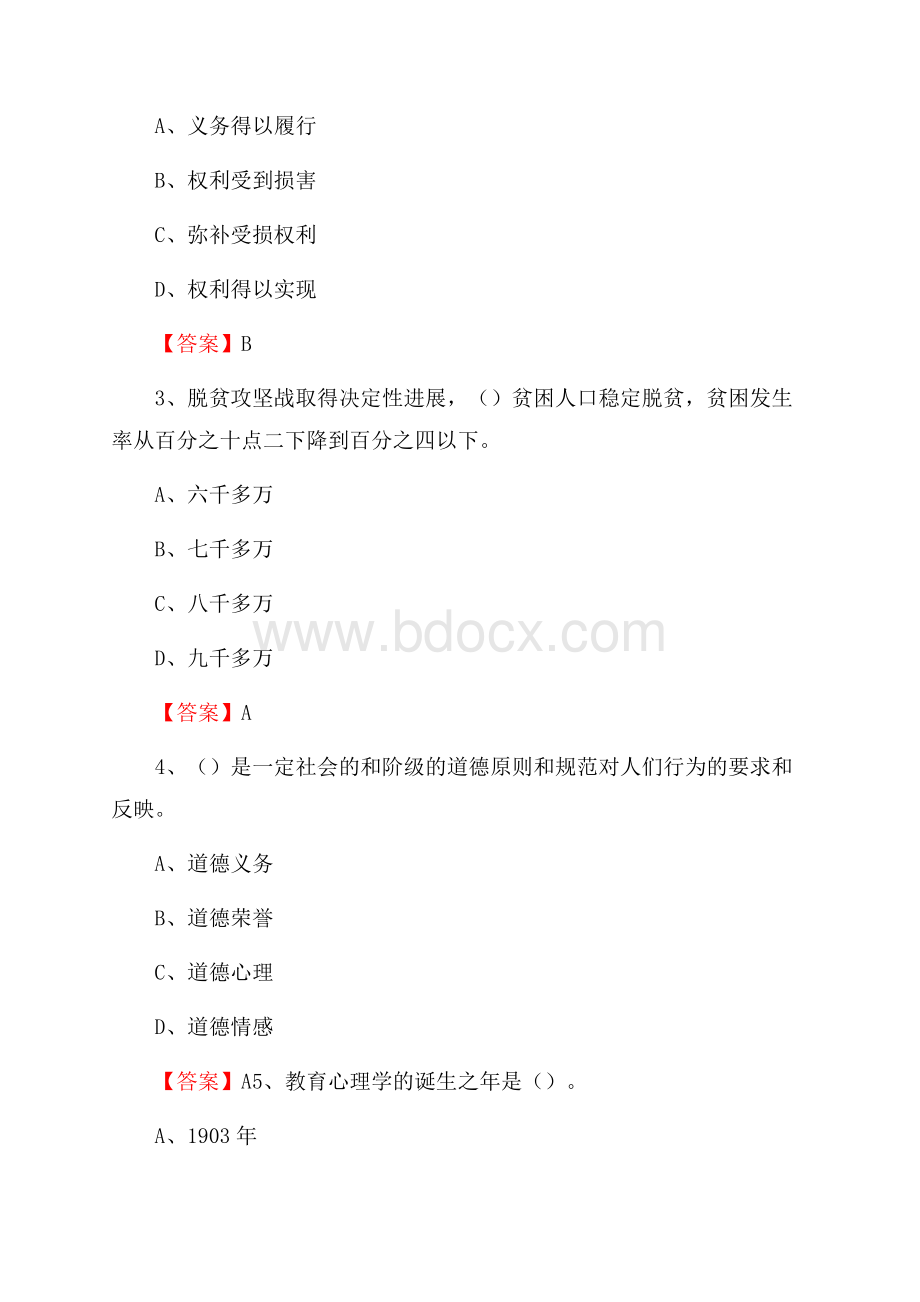 信阳师范学院华锐学院教师招聘考试试题及答案.docx_第2页