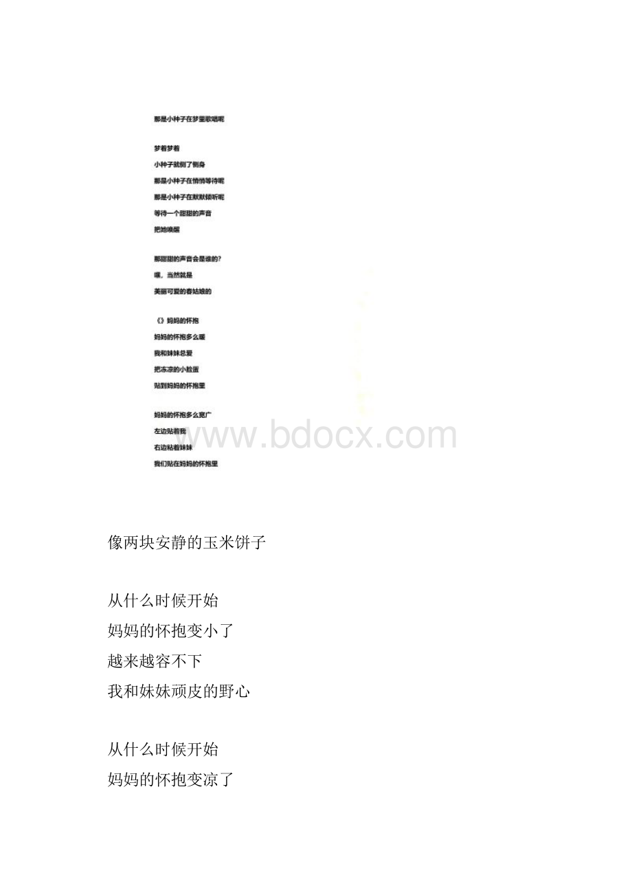 适合朗诵的儿童诗.docx_第3页