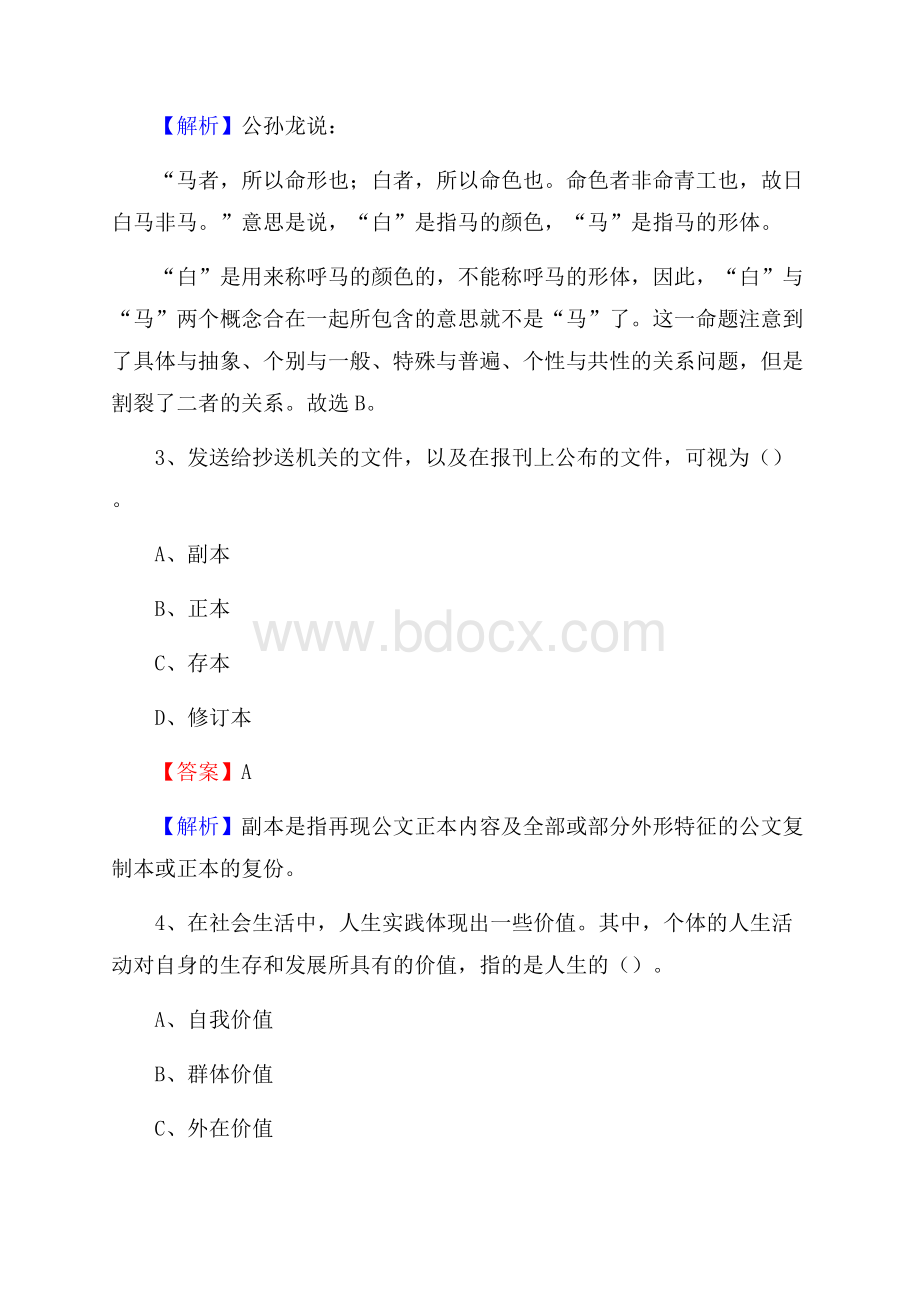 中原区公共资源交易中心招聘人员招聘试题及答案解析.docx_第2页