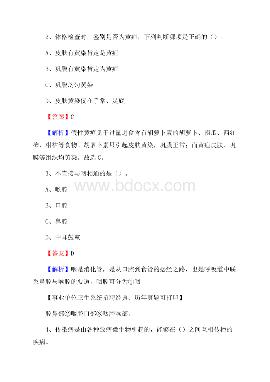 山东省聊城市茌平县事业单位考试《公共卫生基础》真题库.docx_第2页