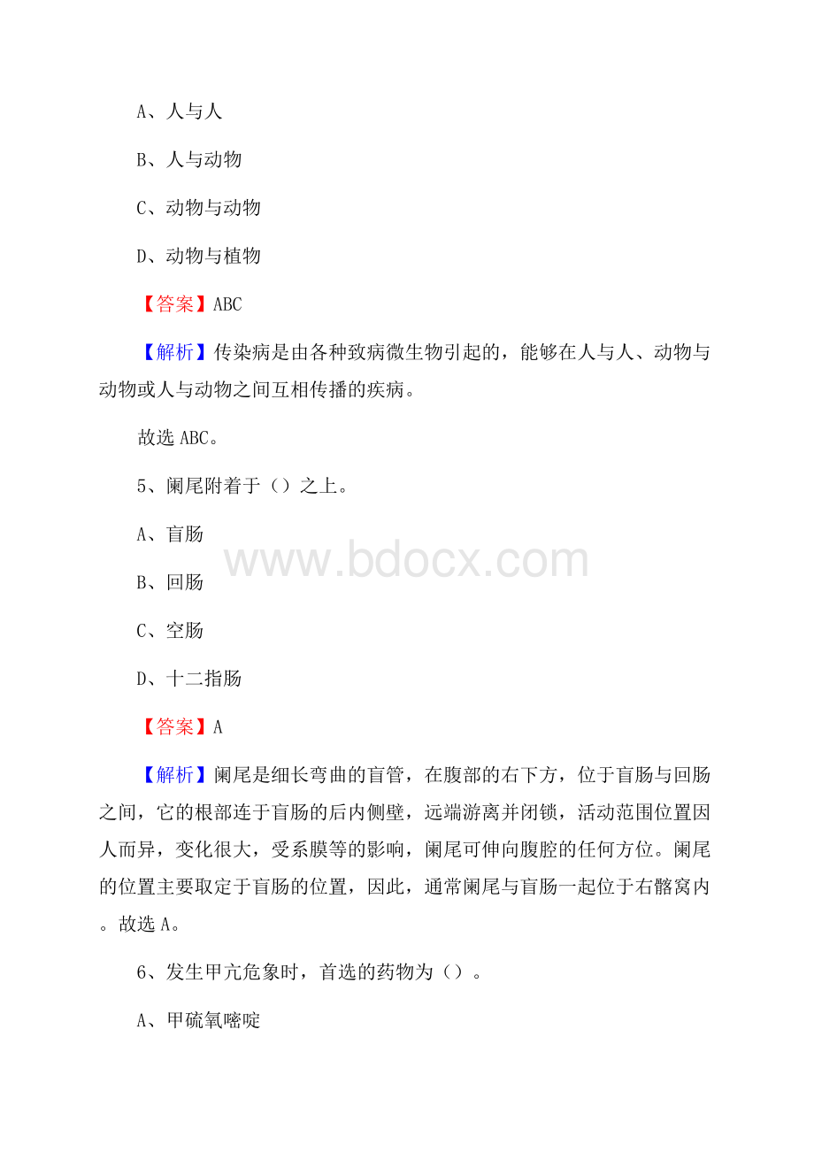 山东省聊城市茌平县事业单位考试《公共卫生基础》真题库.docx_第3页