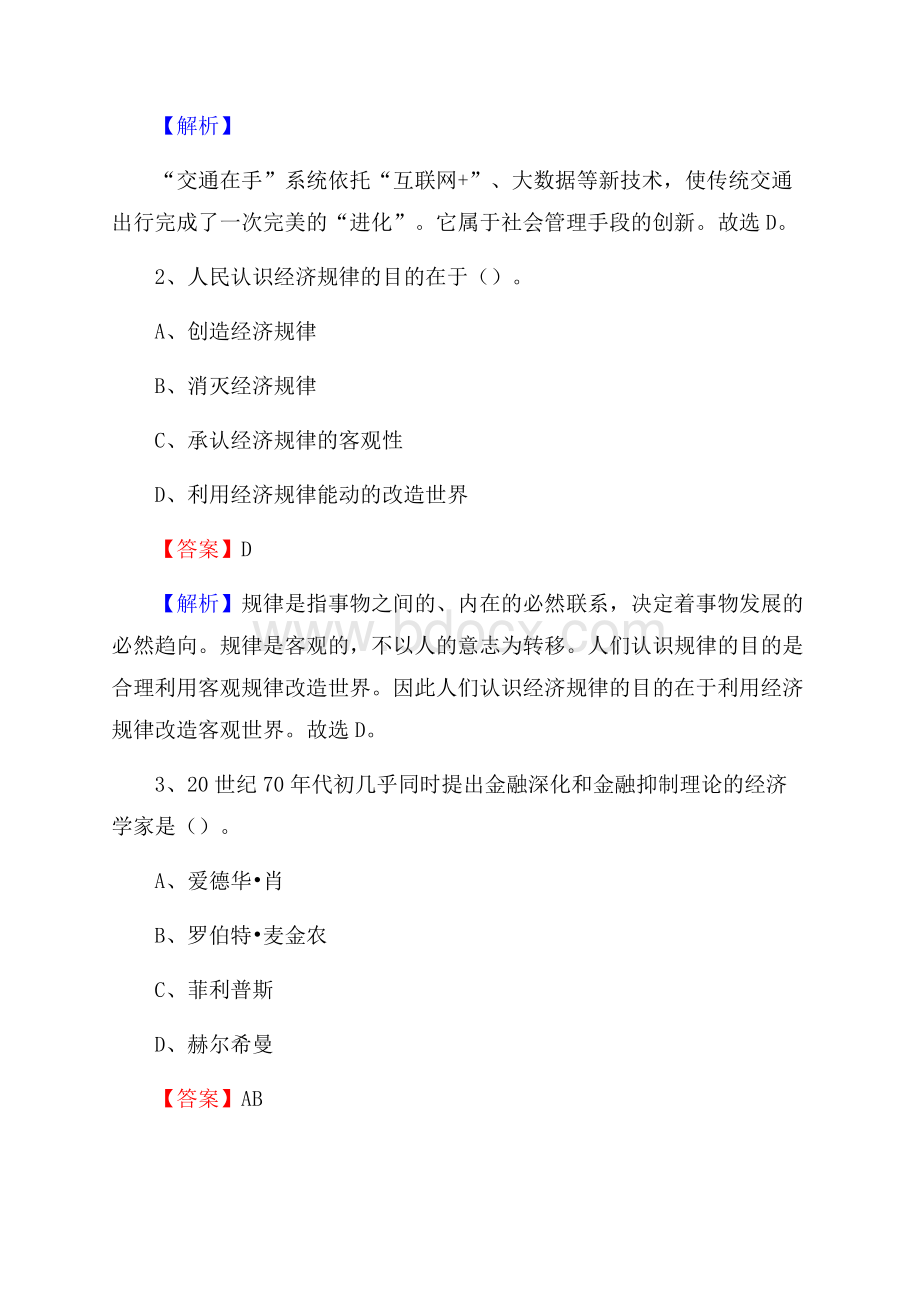 下半年江西省上饶市铅山县中石化招聘毕业生试题及答案解析.docx_第2页