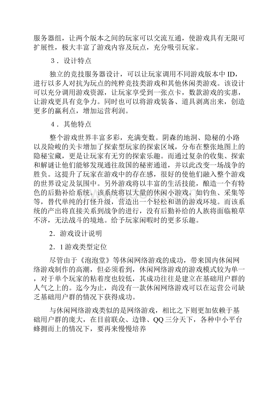 游戏运营计划书模板.docx_第3页