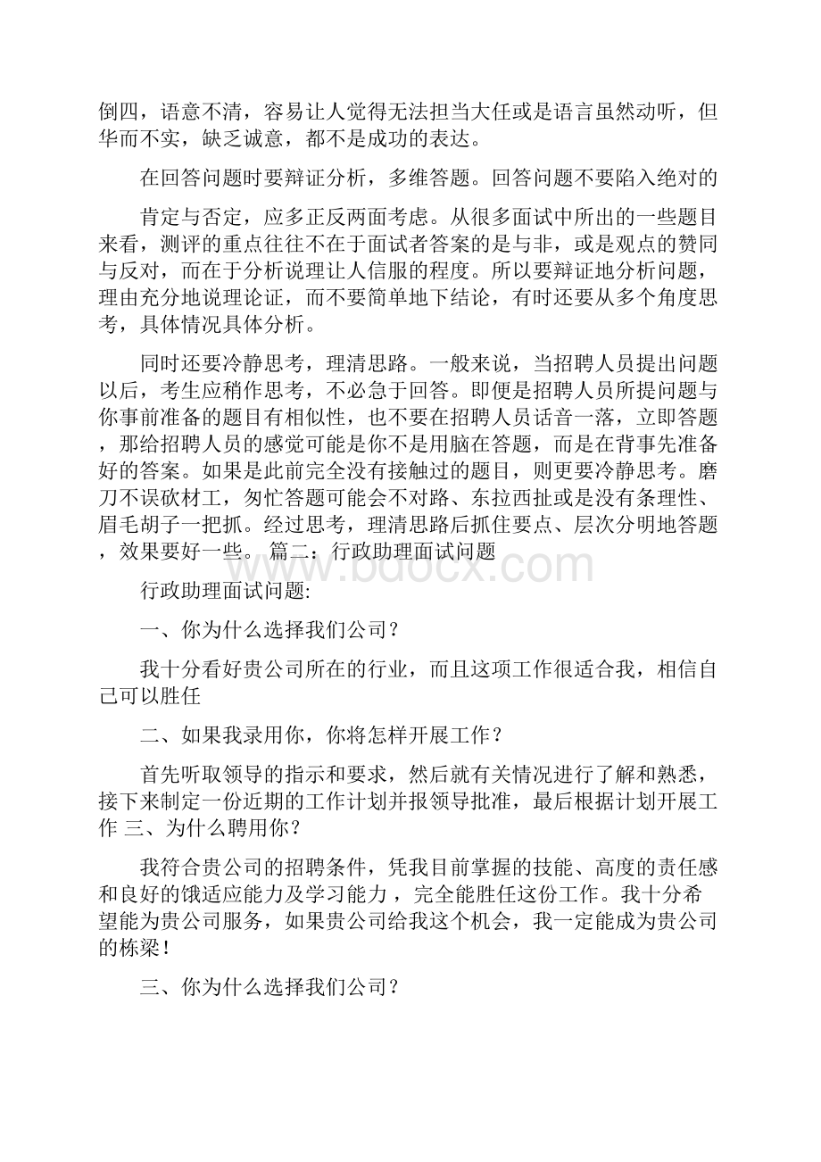 行政人员面试技巧.docx_第2页