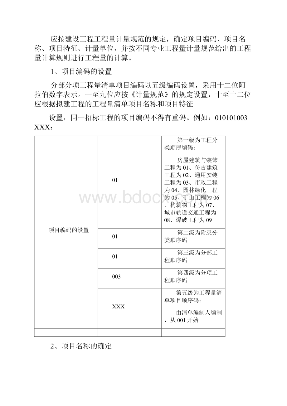 一建 经济 1Z103062工程量清单编制的方法.docx_第2页