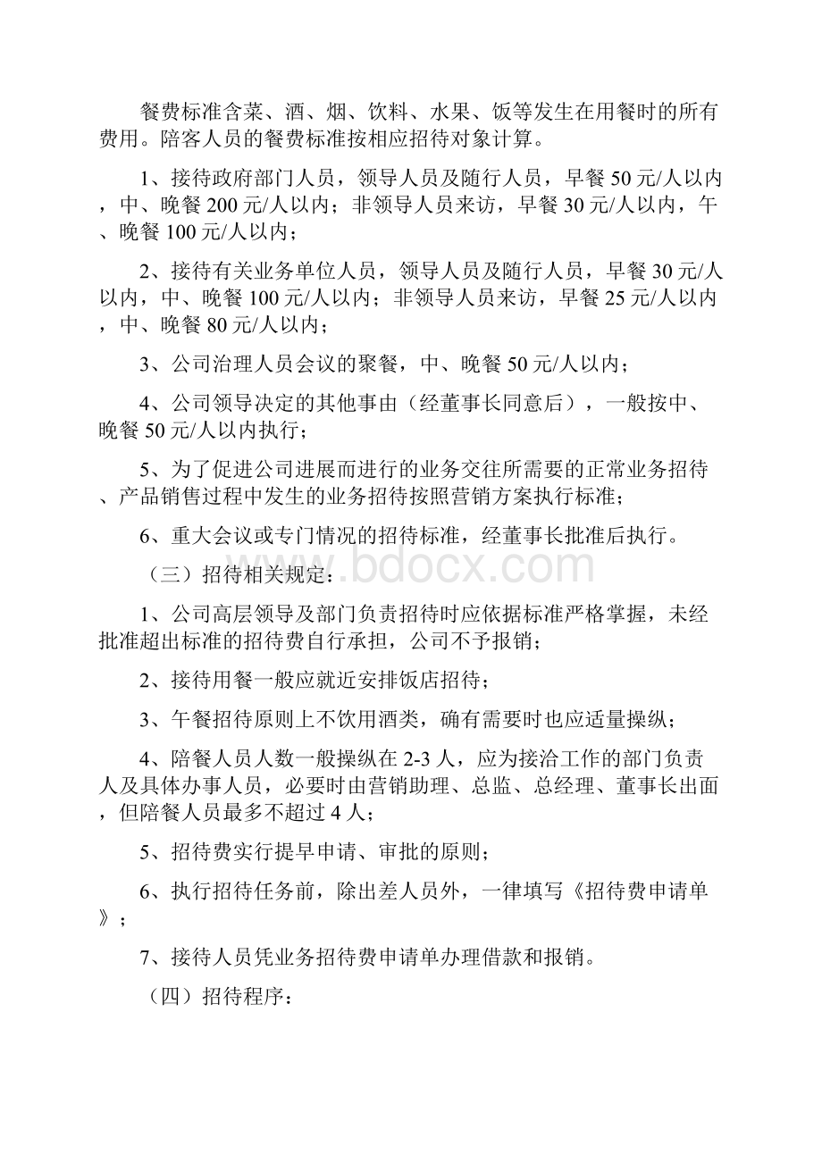 招待费管理规章制度范本.docx_第2页