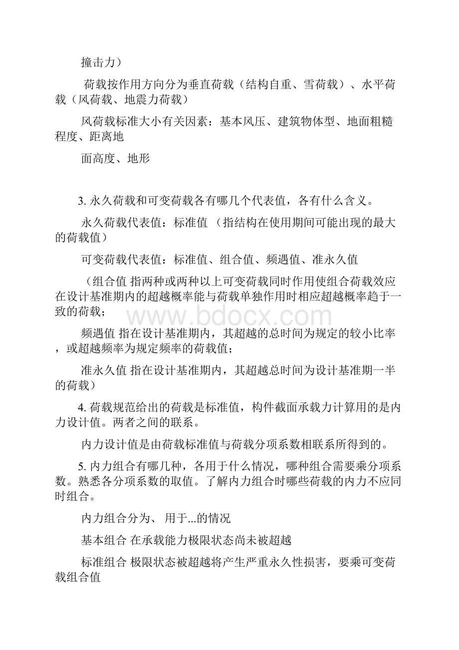 《混凝土房屋结构设计》复习总结答案.docx_第2页