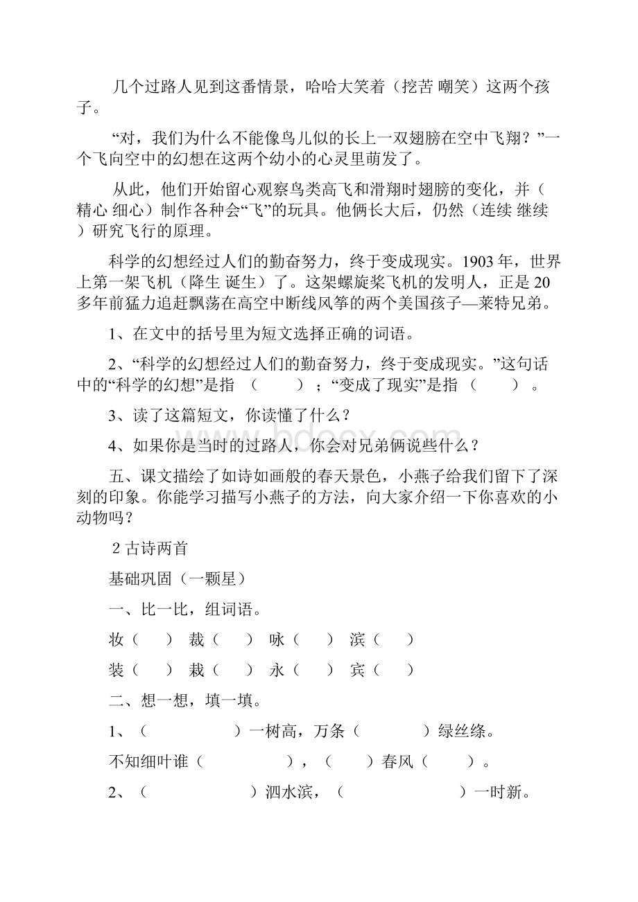 人教版小学语文三年级下册每课一练试题全套.docx_第2页