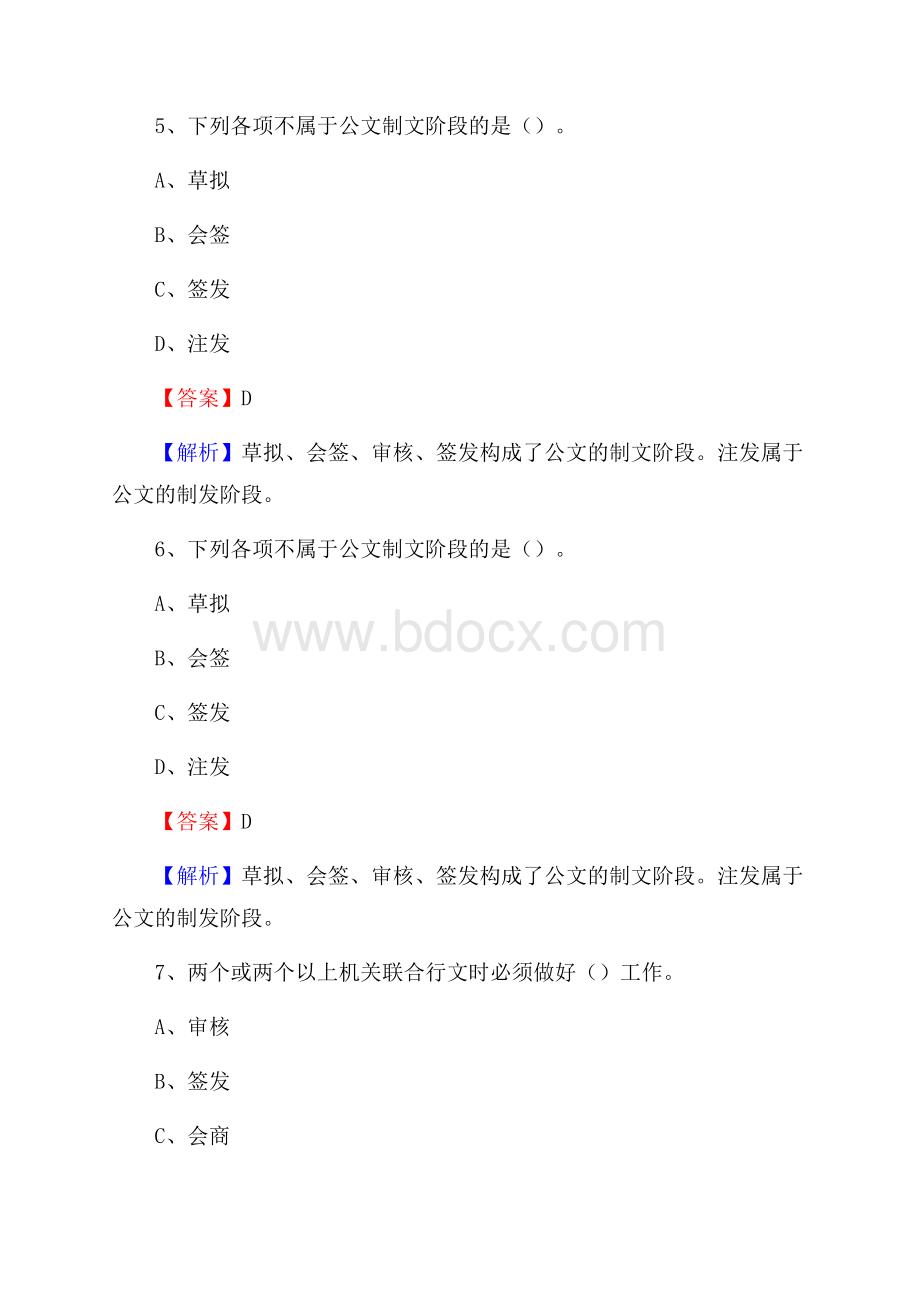 雨湖区移动公司招聘考试附参考答案.docx_第3页