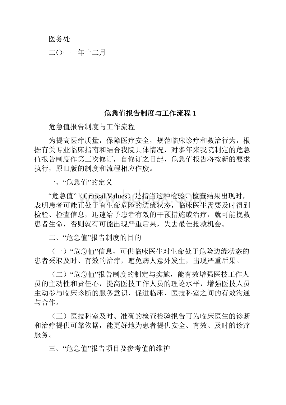 危急值报告制度有效性评估分析1doc.docx_第2页