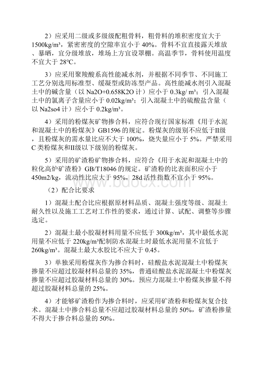 工程四新技术应用.docx_第3页