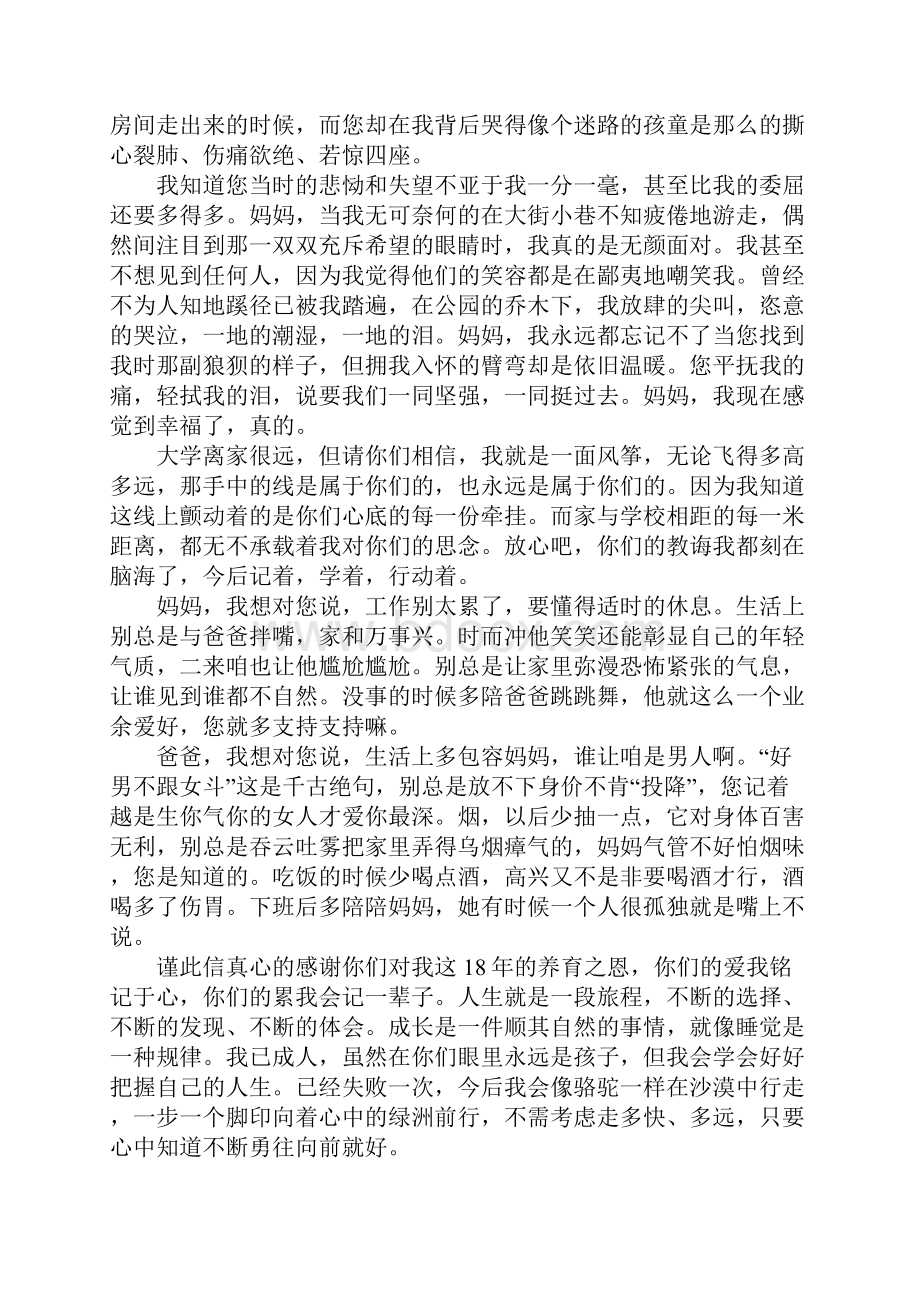 给父母的一封信XX字.docx_第2页