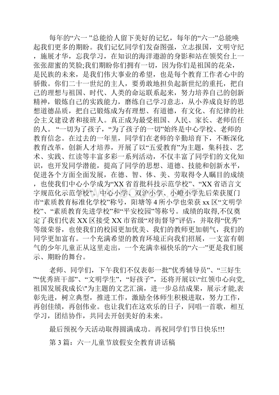 学校六一活动安全教育讲话稿多篇.docx_第3页