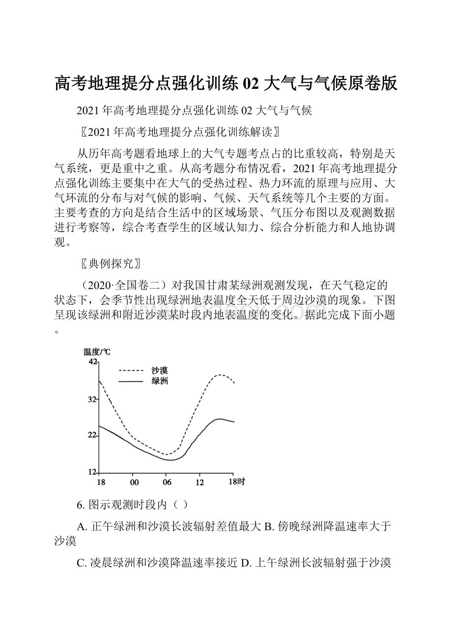 高考地理提分点强化训练02 大气与气候原卷版.docx