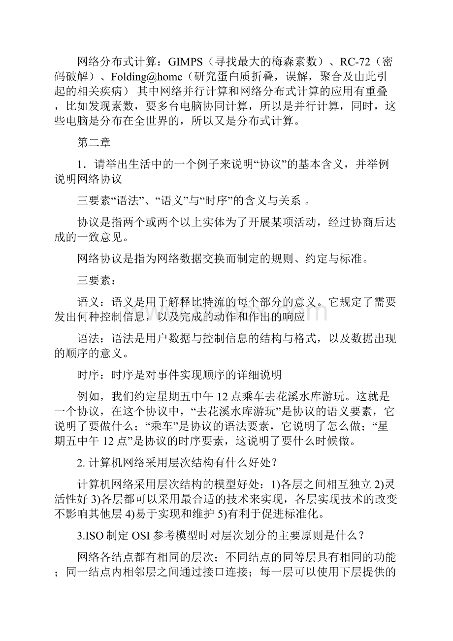 计算机网络第二版答案题库.docx_第3页