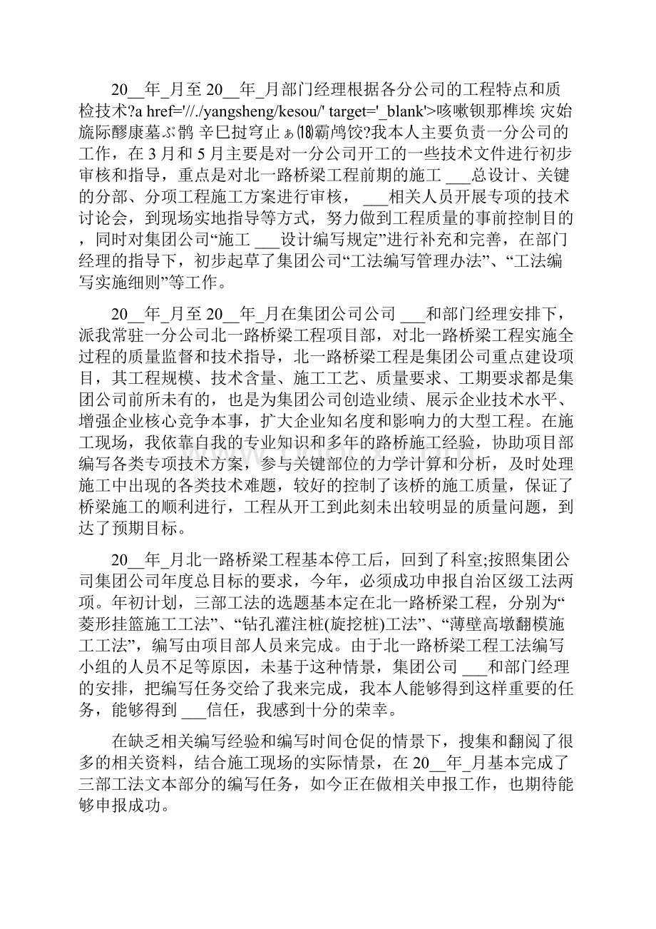 有关于工人专业技术职务自我鉴定.docx_第2页