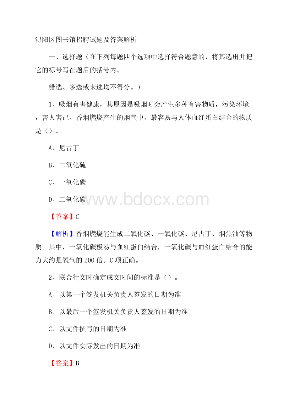 浔阳区图书馆招聘试题及答案解析.docx