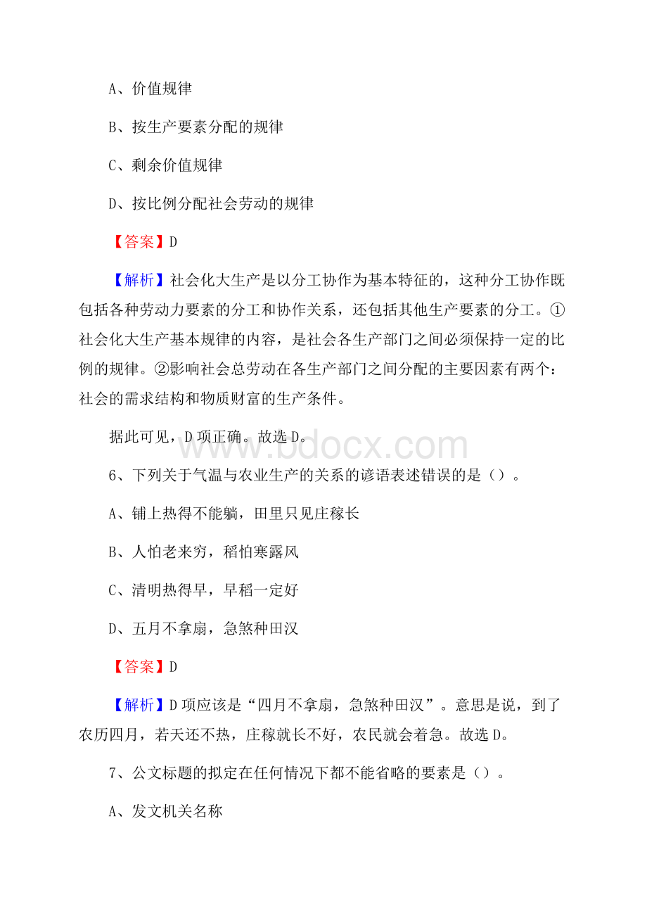 浔阳区图书馆招聘试题及答案解析.docx_第3页