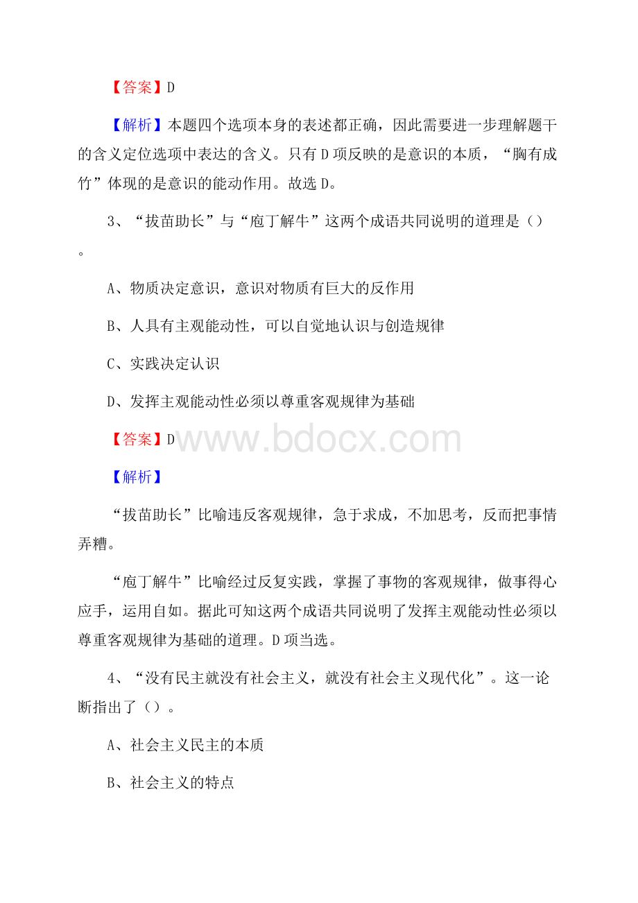 湖南省益阳市桃江县事业单位招聘考试《行政能力测试》真题及答案.docx_第2页