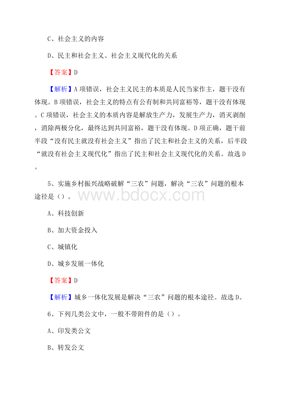 湖南省益阳市桃江县事业单位招聘考试《行政能力测试》真题及答案.docx_第3页