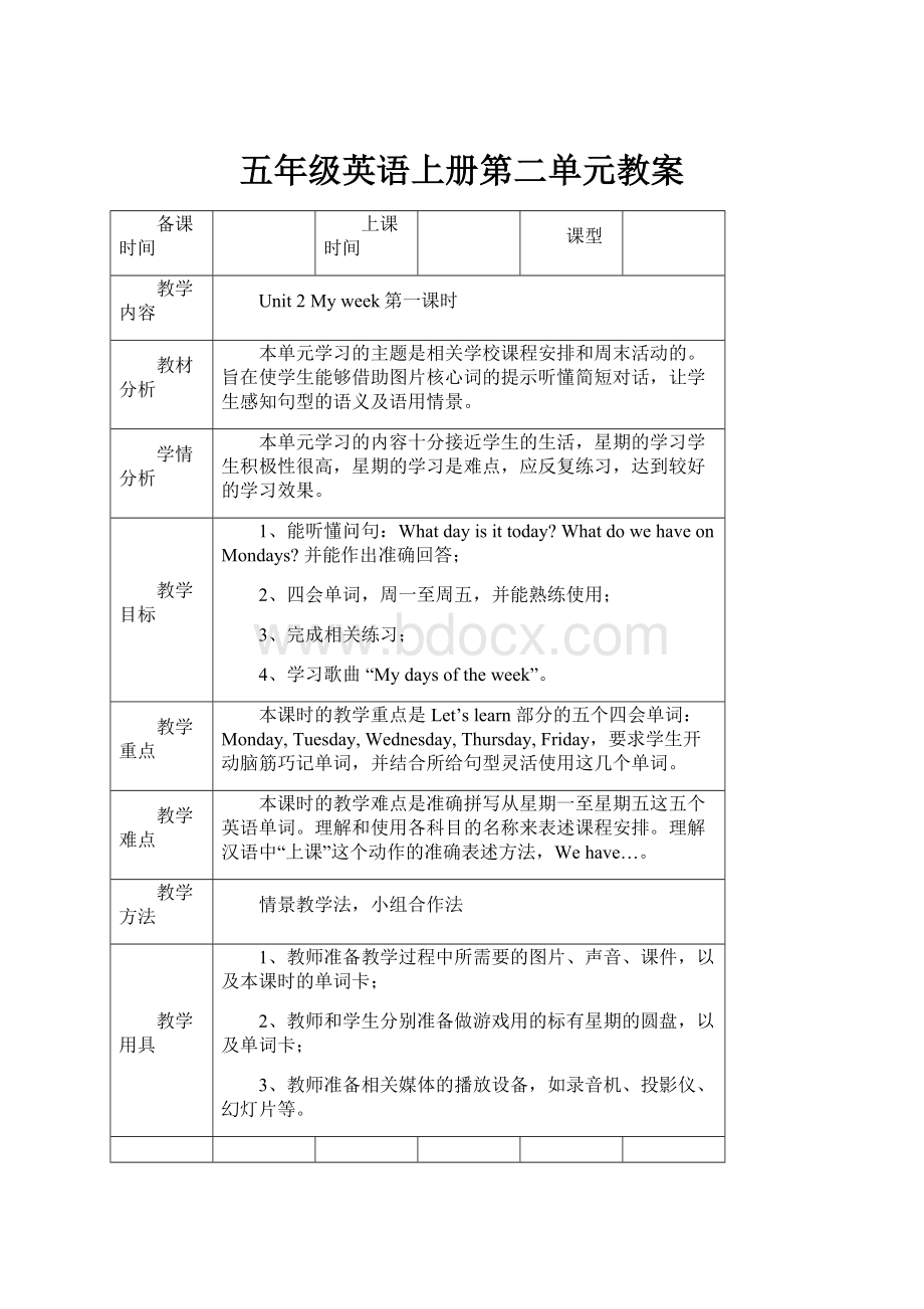 五年级英语上册第二单元教案.docx_第1页