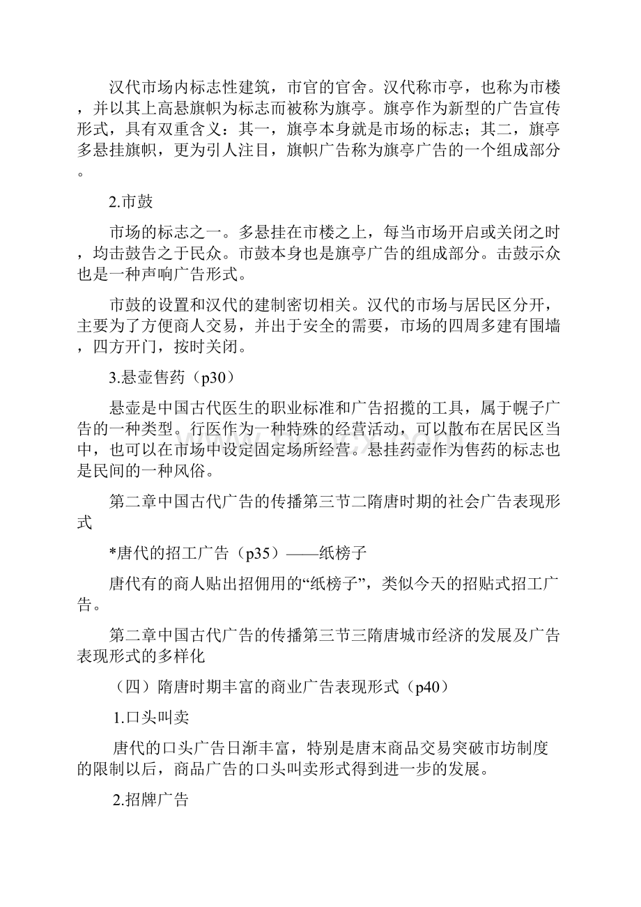 中国古代广告史.docx_第3页