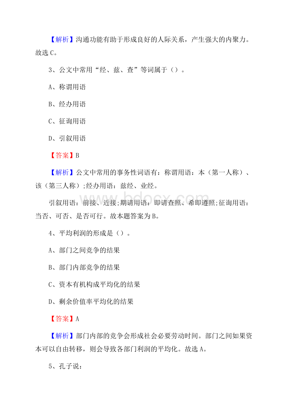 武穴市农村商业银行人员招聘试题及答案解析.docx_第2页