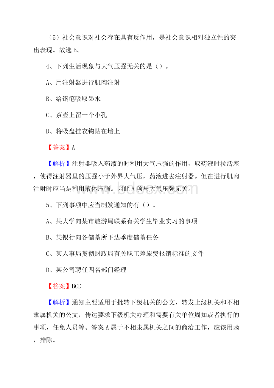 下半年甘肃省平凉市崇信县城投集团招聘试题及解析.docx_第3页