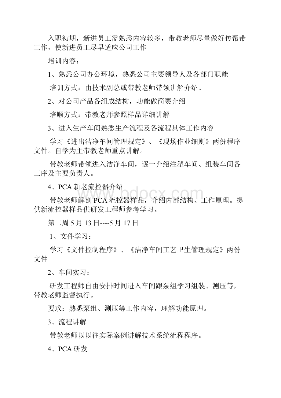 工程师培训计划.docx_第2页