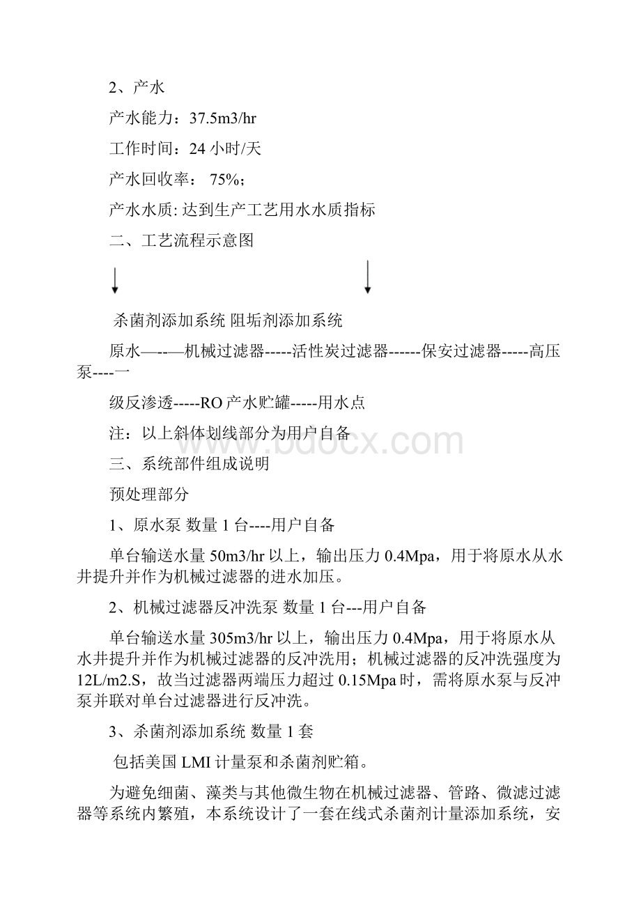 项目方案反渗透.docx_第2页