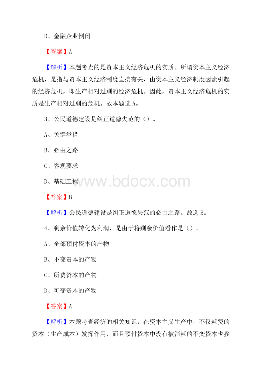 萨尔图区图书馆招聘试题及答案解析.docx_第2页