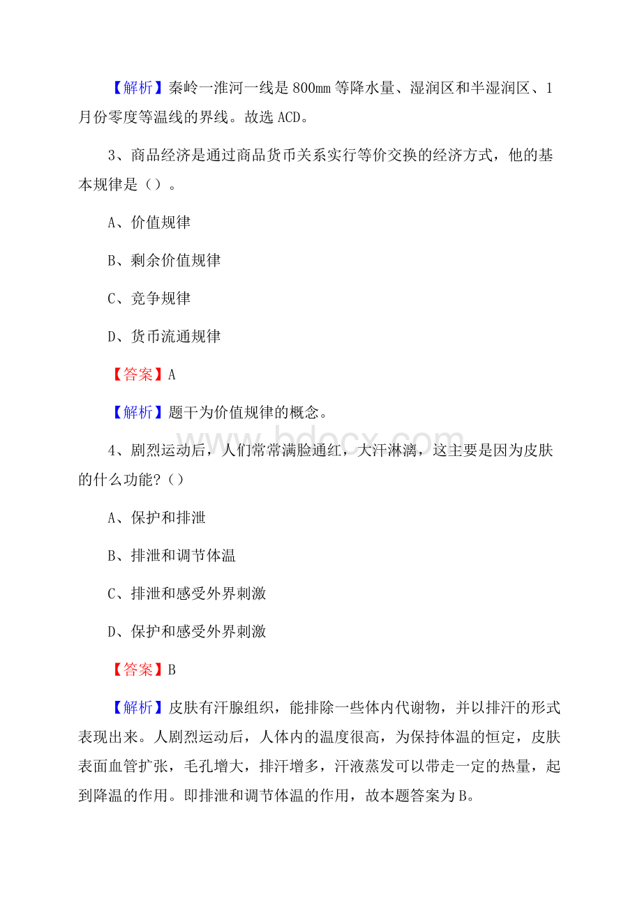 延平区邮储银行人员招聘试题及答案解析.docx_第2页