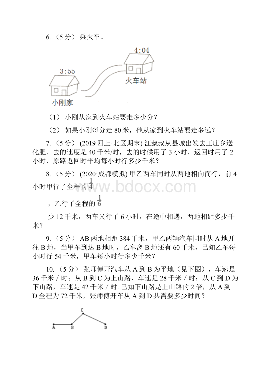 青海省海北藏族自治州数学小学奥数系列311行程问题一.docx_第2页