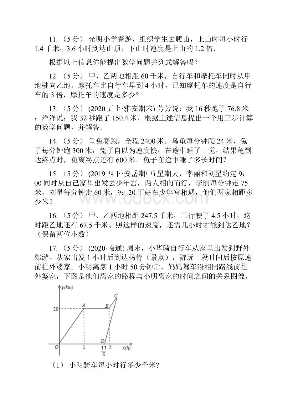 青海省海北藏族自治州数学小学奥数系列311行程问题一.docx_第3页