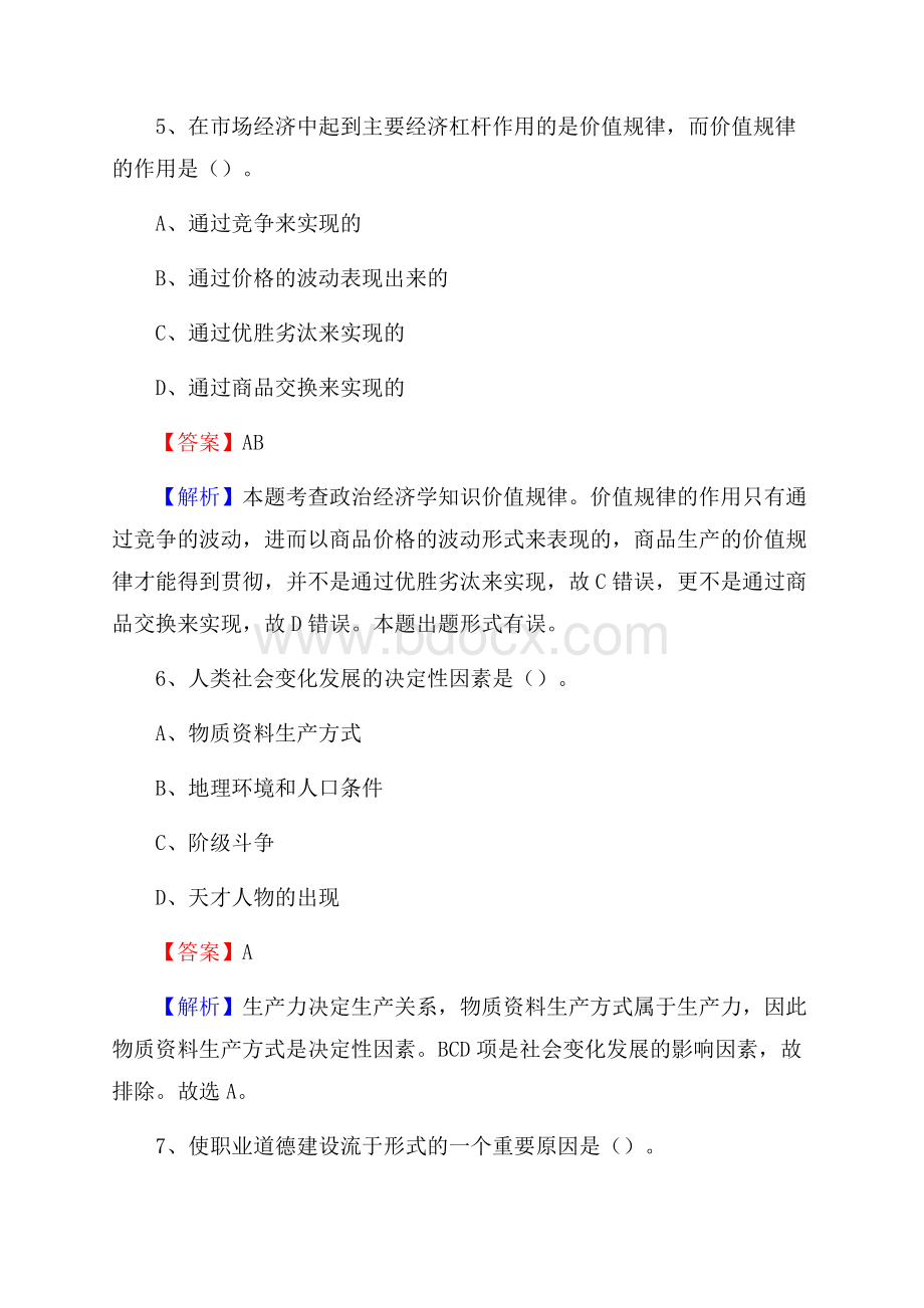 乡宁县移动公司招聘考试附参考答案.docx_第3页