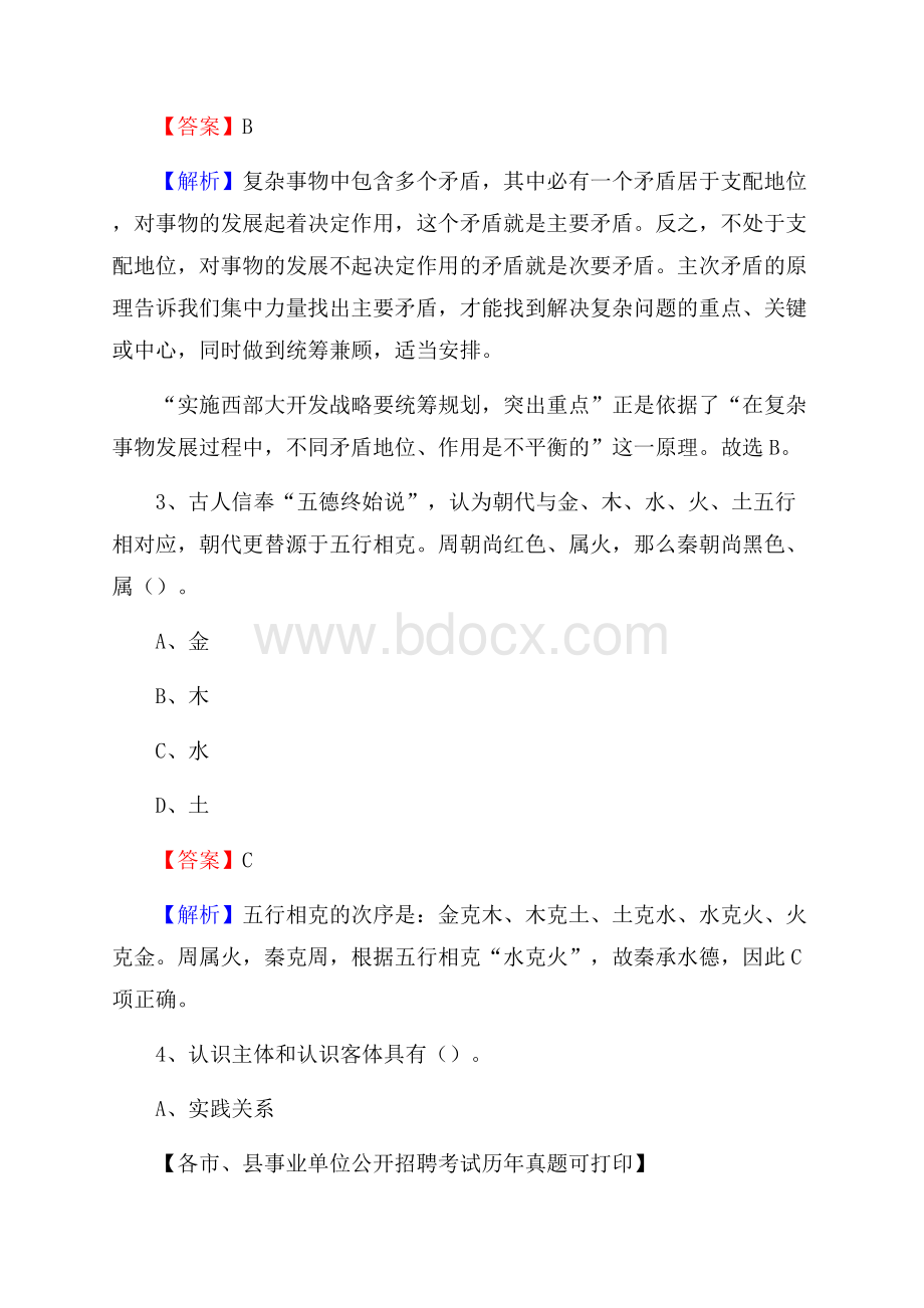 下半年辽宁省营口市西市区事业单位招聘考试真题及答案.docx_第2页